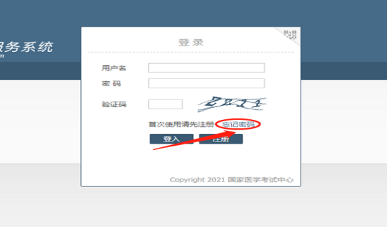 承学网国家医学考试网密码忘记了怎么办